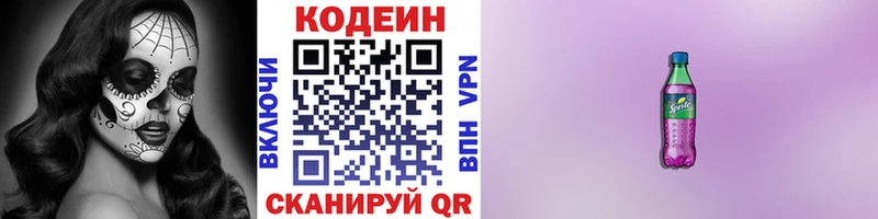 ссылка на мегу онион Заозёрный Codein Purple Drank